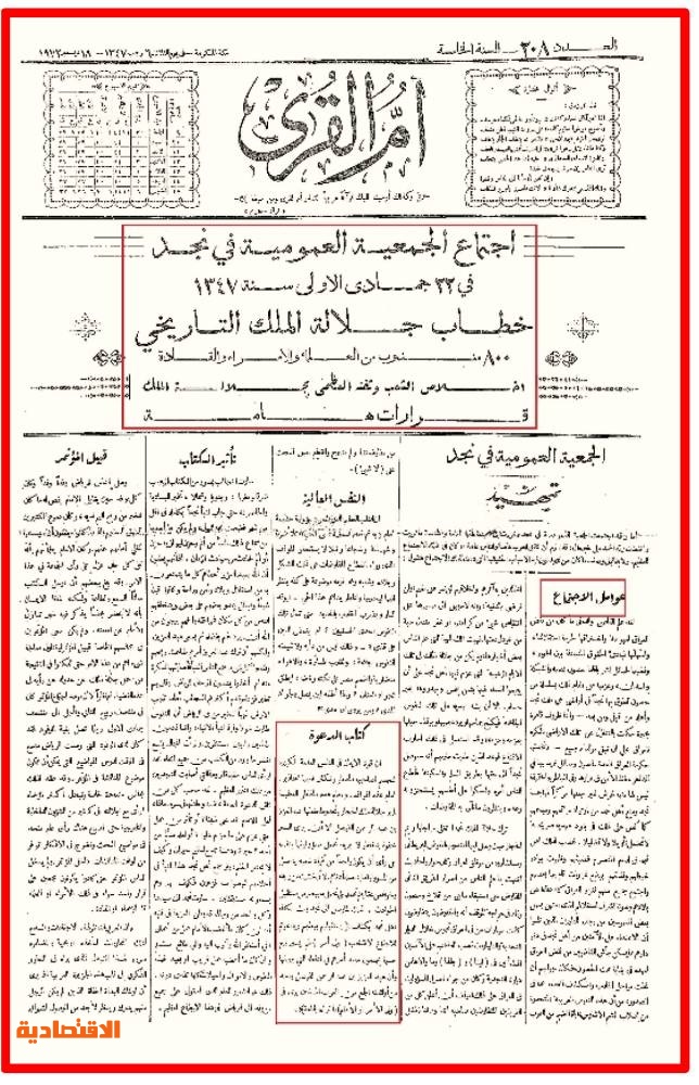 مؤتمرات الملك عبدالعزيز .. ذاكرة الديمقراطية السعودية