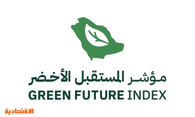  تتويجا لمبادرات ولي العهد .. السعودية تتقدم 10 مراكز في مؤشر المستقبل الأخضر العالمي