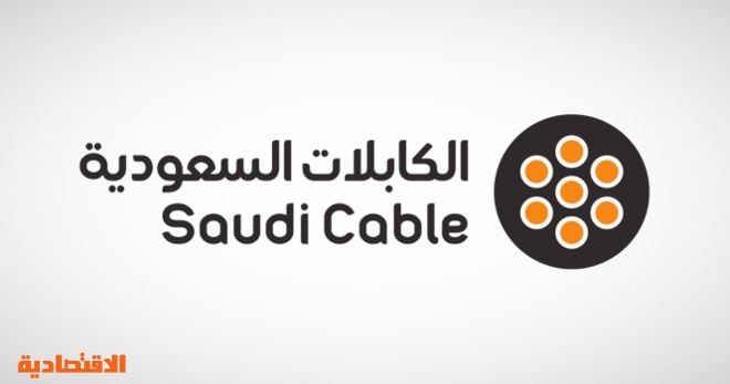خسائر "الكابلات السعودية" تتراجع 24.9 % إلى 34.9 مليون ريال خلال الربع الثالث