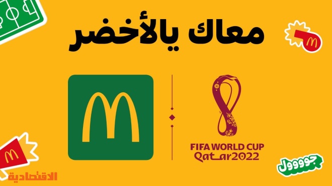 ماكدونالدز السعودية تتزين بالأخضر دعما للمنتخب السعودي
