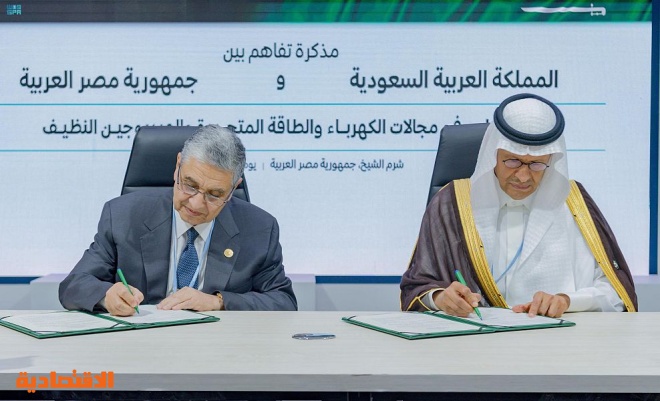 السعودية ومصر توقعان مذكرة تفاهم للتعاون في مجالات الكهرباء والطاقة المتجددة والهيدروجين النظيف