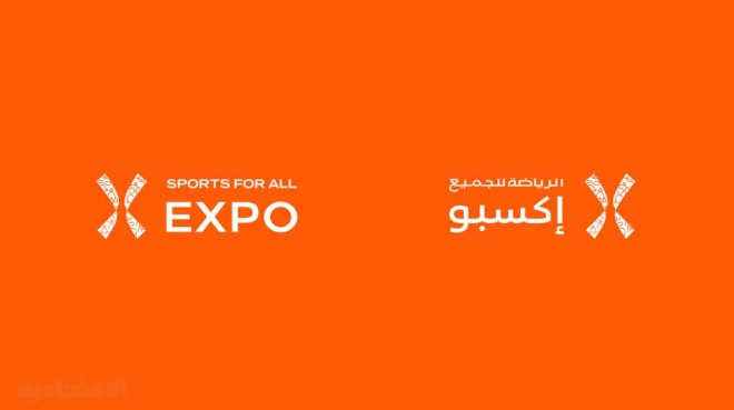 بدءا من 18 مايو .. الرياض تستضيف معرض "اكسبو الرياضة للجميع"