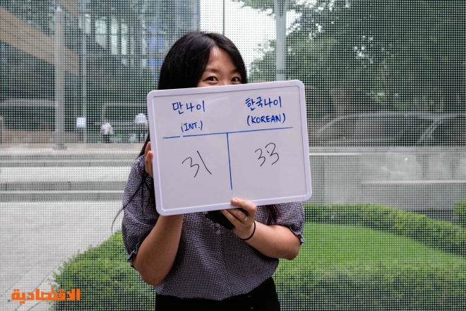 أعمار الكوريين الجنوبيين تقل عاما أو عامين مع إلغاء طريقة حساب تقليدية للعمر 