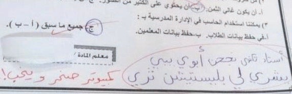 نشر إجابات الطلاب الساخرة على مواقع التواصل الاجتماعي تضع المعلمين في «ورطة»