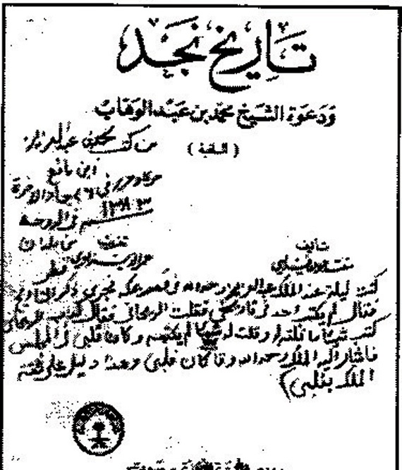 العزاوي يهاجم الريحاني ويتهمه بالعمالة