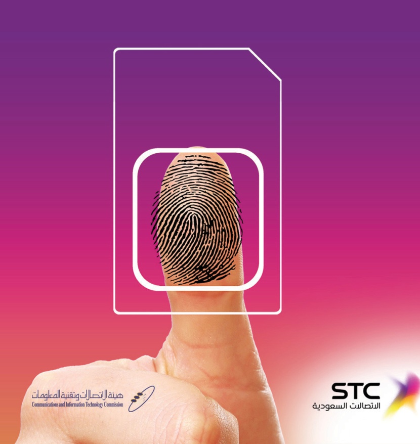 STC تشرع في توثيق بيانات المشتركين في خدمات الاتصالات بالبصمة