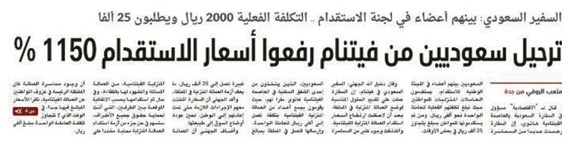 «العمل» تدعم ما نشرته "الاقتصادية" : مخالفات كثيرة على مكاتب الاستقدام