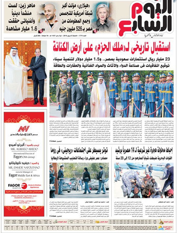 الصحف المصرية: العلاقات السعودية المصرية صمام أمان للشرق الأوسط