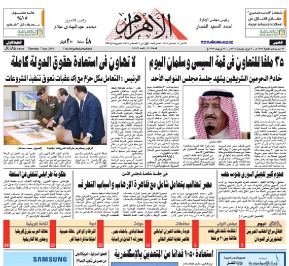 الصحف المصرية: العلاقات السعودية المصرية صمام أمان للشرق الأوسط