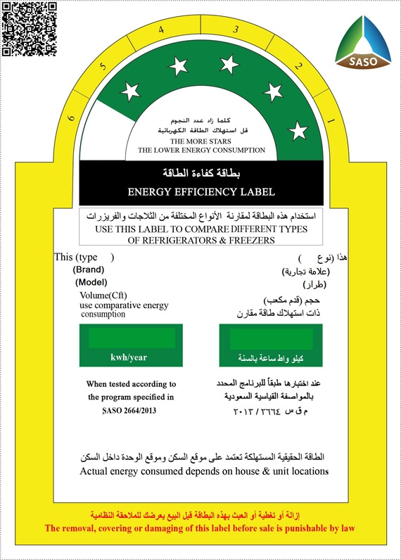 كل نجمة في بطاقة كفاءة الطاقة للثلاجات والمجمدات توفر نحو 5 %