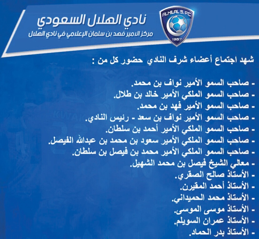 شرفيو الهلال.. مكاشفة بالأرقام