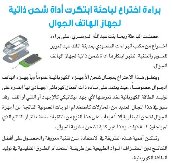 براءة اختراع لباحثة سعودية ابتكرت أداة شحن ذاتية للجوال