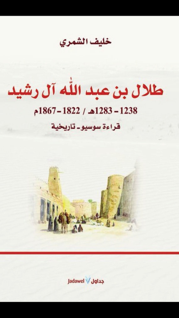 طلال آل رشيد.. عرض وتصويبات