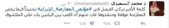 «تويتر»: سياسيون ومفكرون يحتفون بحضور الفيصل «مؤتمر المعارضة» ويصفونه بالجريء