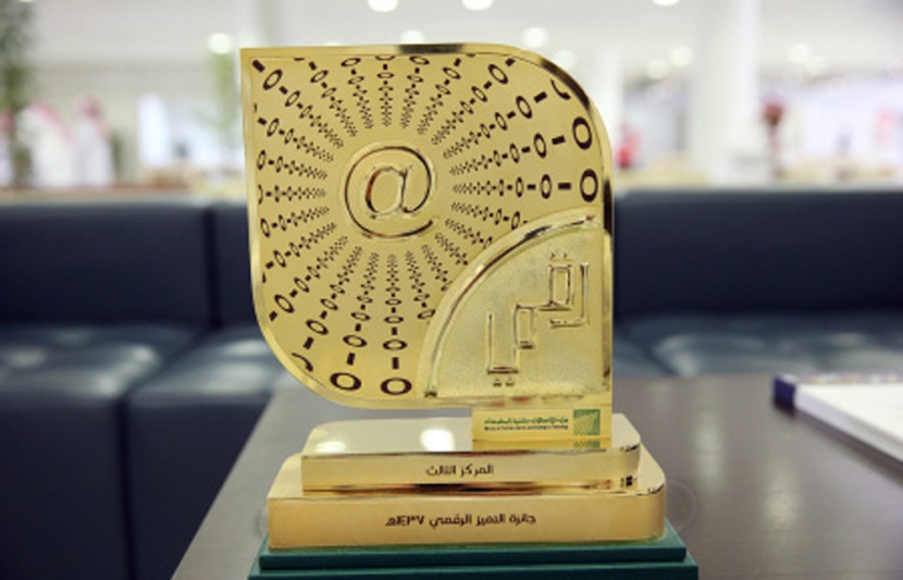 البنك السعودي للاستثمار يتوج بجائزة التميز الرقمي