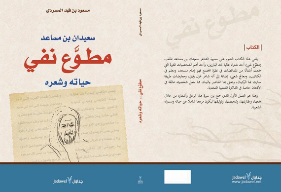مطوع نفي في كتاب