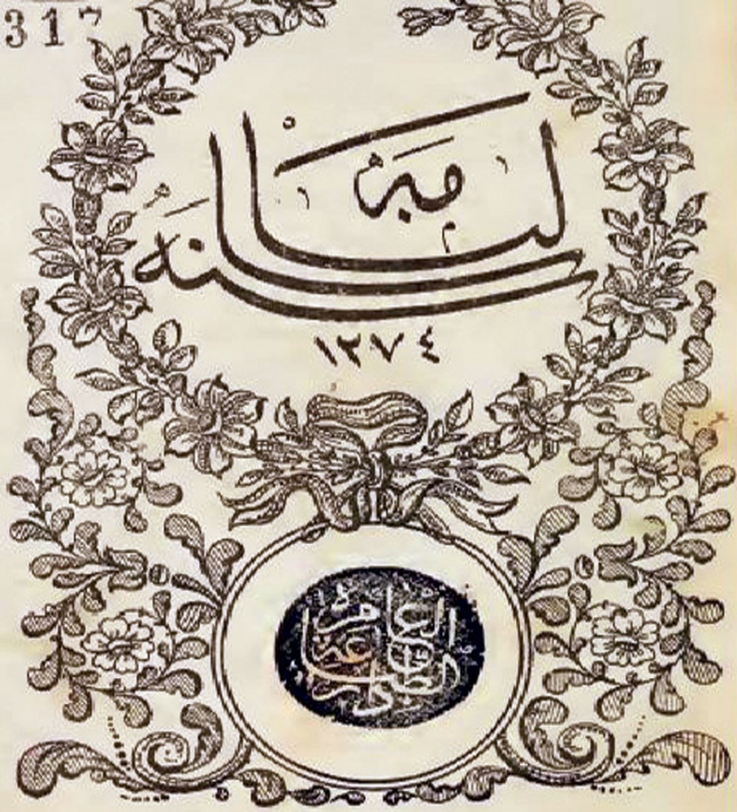 «السالنامة» العثمانية الحجازية