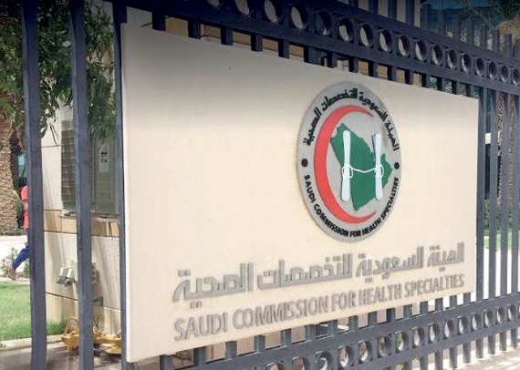 «التخصصات الصحية» تبدأ
في تلقي طلبات شهادة الدبلوم السريري للأطباء