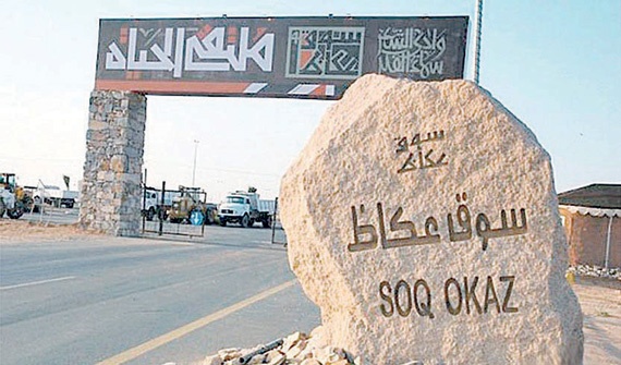 «السياحة» تباشر مهامها في الإشراف على سوق عكاظ