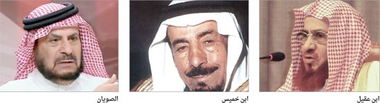 أجاد الصويان.. وتناقض ابن عقيل