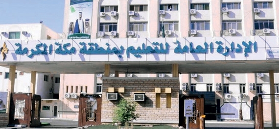 مكة المكرمة: تدشين مدارس أهلية بـ 80 مليون ريال
