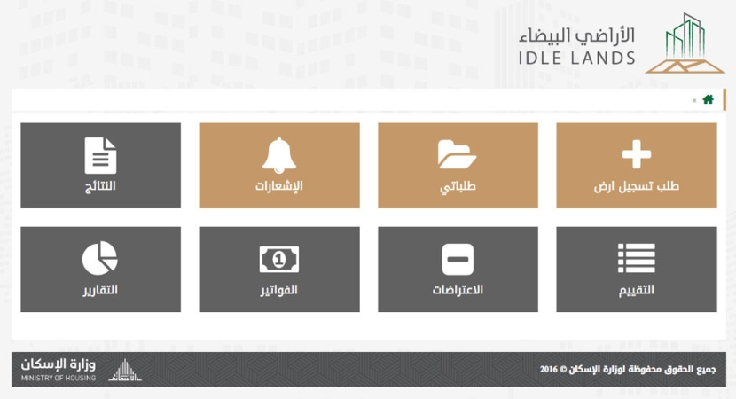 تحصيل رسوم الأراضي البيضاء خلال الربع الأول من 2017