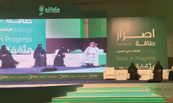 «سعوديات قدها» .. ملتقى يهدف إلى تسليط الضوء على نجاحات المرأة