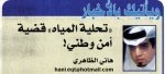 هذه هي مشاريع تحلية المياه المالحة