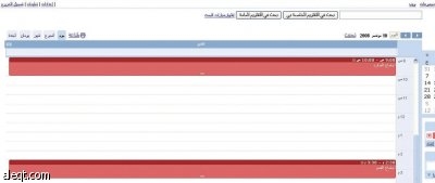 تقويم "جوجل" يتحدث العربية