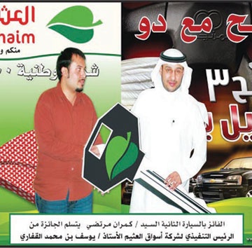 زوار أسواق العثيم يتفاعلون مع مسابقة "أربح مع دو"