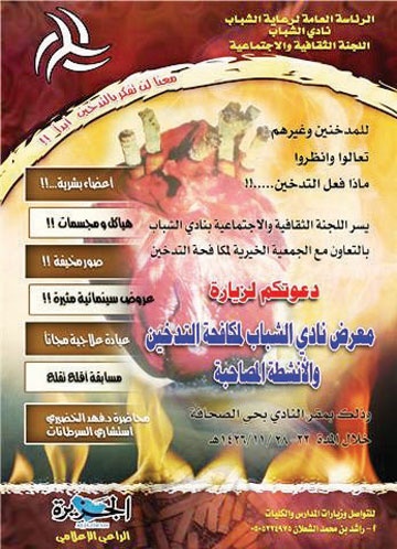 مدرب الشباب يشوه جهود ناديه في مكافحة التدخين