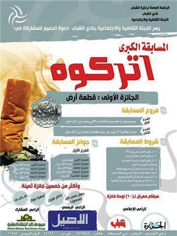 مدرب الشباب يشوه جهود ناديه في مكافحة التدخين