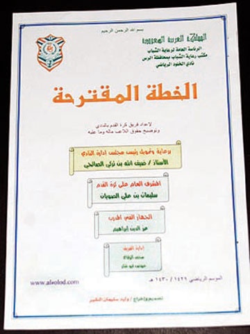 لائحة احترافية مبتكرة تنقل "الخلود" للصدارة واثقا