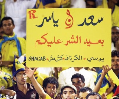 الهلال والنصر.. حبايب!