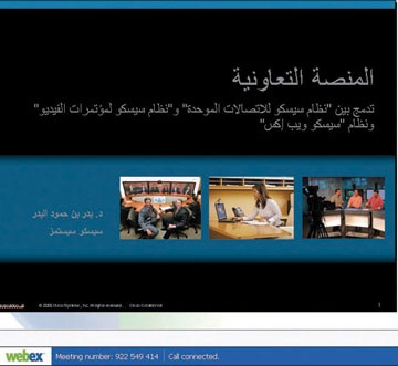 Web Ex تحتضن أول لقاء صحافي في السعودية عبر شبكة الإنترنت