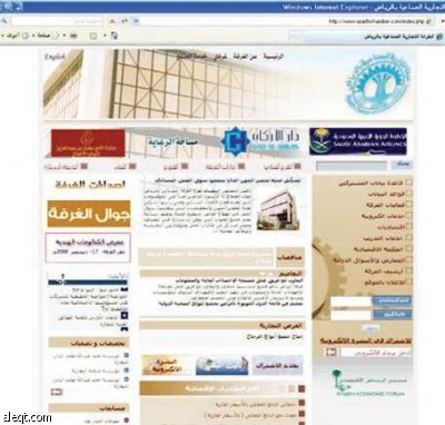 10 قنوات متاحة للتواصل مع أنشطة "غرفة الرياض" عبر الجوال