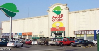 "أسواق العثيم" تحتل المركز الأول في عدد المنافذ البيعية