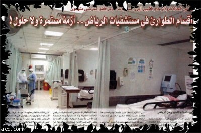 قبول الحالات في أقسام الطوارئ يحددها الطبيب وليس الحارس
