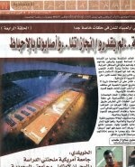 كيف تعاملت "الاقتصادية" مع الحدث الأبرز؟