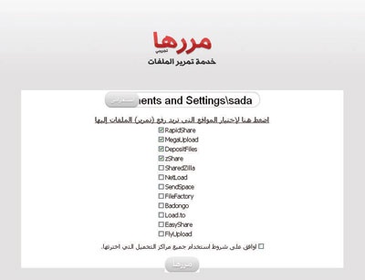 ملفاتك "مررها" لخمسة مواقع دفعة واحدة