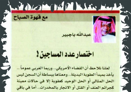 "العقوبات البديلة" تزال تحت الدراسة