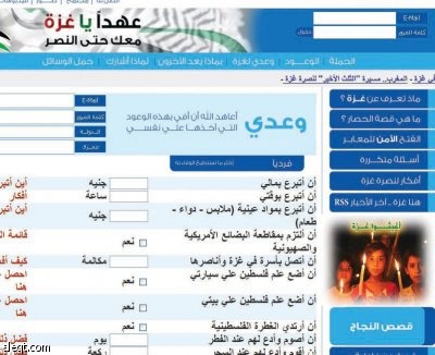 شعارات غضب واختراقات إلكترونية لنصرة "غزة"