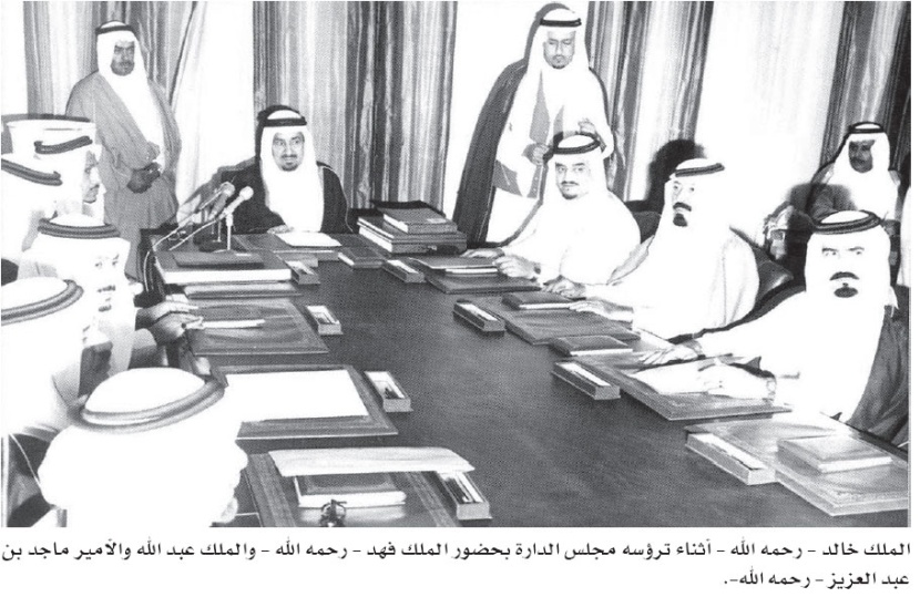 دارة الملك عبدالعزيز تعقد الندوة العلمية عن تاريخ الملك  خالد..شوال المقبل