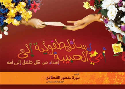 طفلة تؤلف كتابا وتهديه لأمها خلال خمسة أشهر!