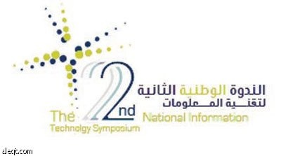 تجمع تقني دولي يناقش بناء اقتصاد معلوماتي متقدم في السعودية يواكب الاقتصاد العالمي