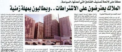 الهيئة لم تغفل خصوصية مكة المكرمة والمدينة ونعمل على مراجعة الملاحظات