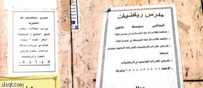 تجارة الدروس الخصوصية في ذروتها.. الساعة بـ 75 ريالا