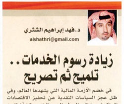 تعديل التعرفة ليس من مهامنا .. ونفذنا مشاريع بـ 20 مليار ريال سنويا