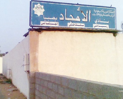 نادي الأمجاد .. حضر المال وبقيت الأرض