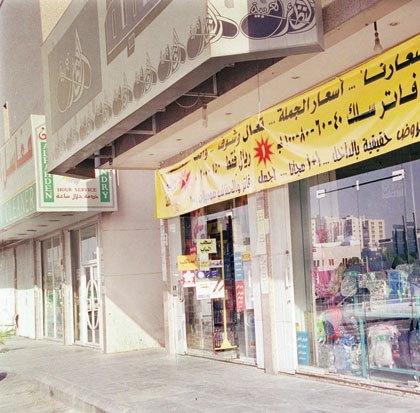 محال المستلزمات المدرسية تقدم تخفيضات تصل إلى 40%